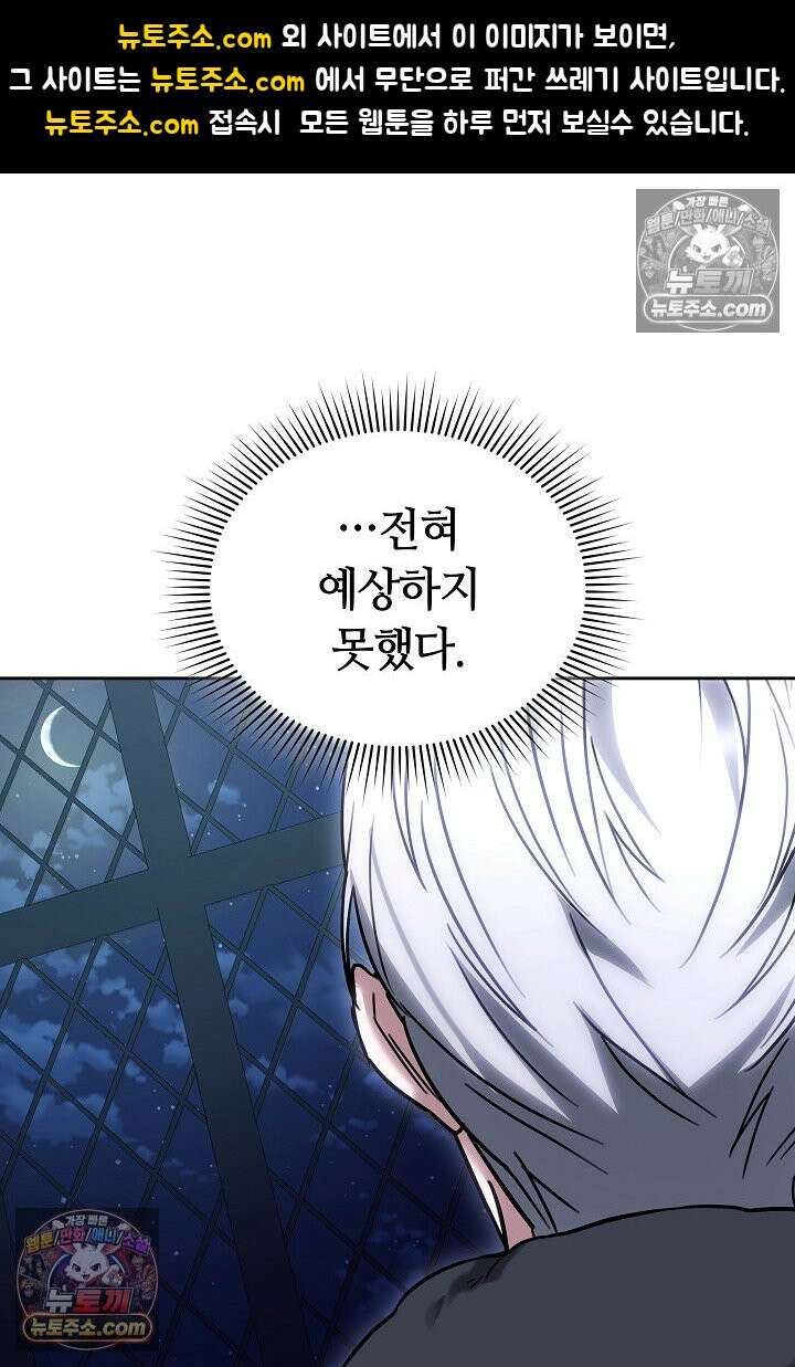 내 반려동물이 악당이 되었을 때 7화 1