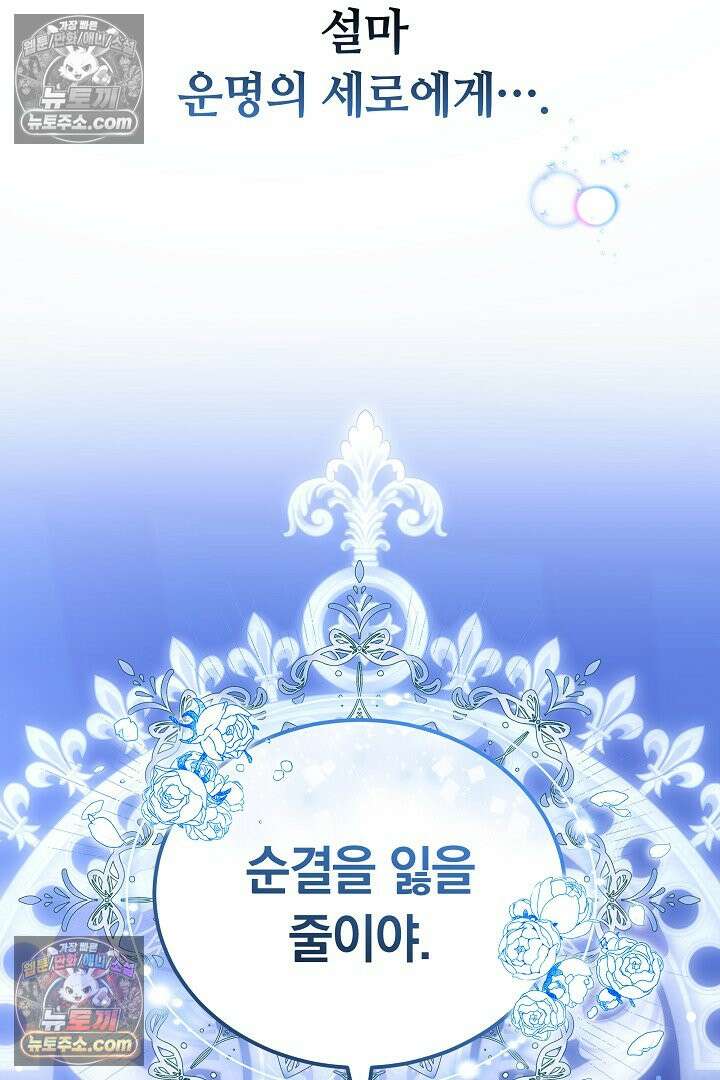 내 반려동물이 악당이 되었을 때 7화 3