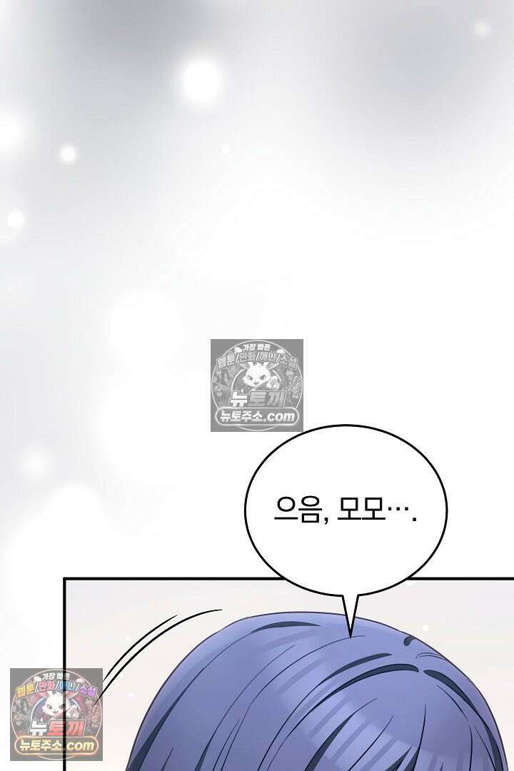 내 반려동물이 악당이 되었을 때 7화 18