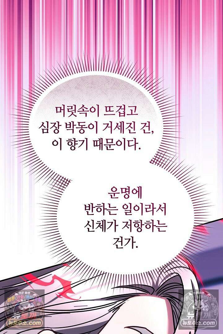 내 반려동물이 악당이 되었을 때 7화 25