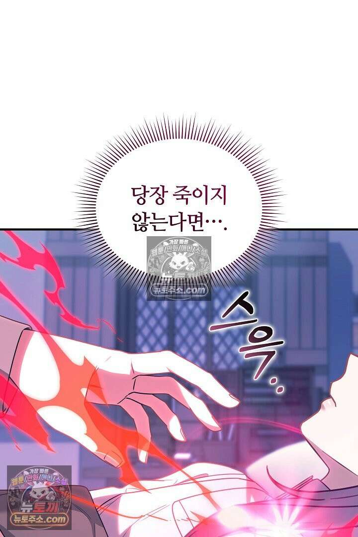 내 반려동물이 악당이 되었을 때 7화 28