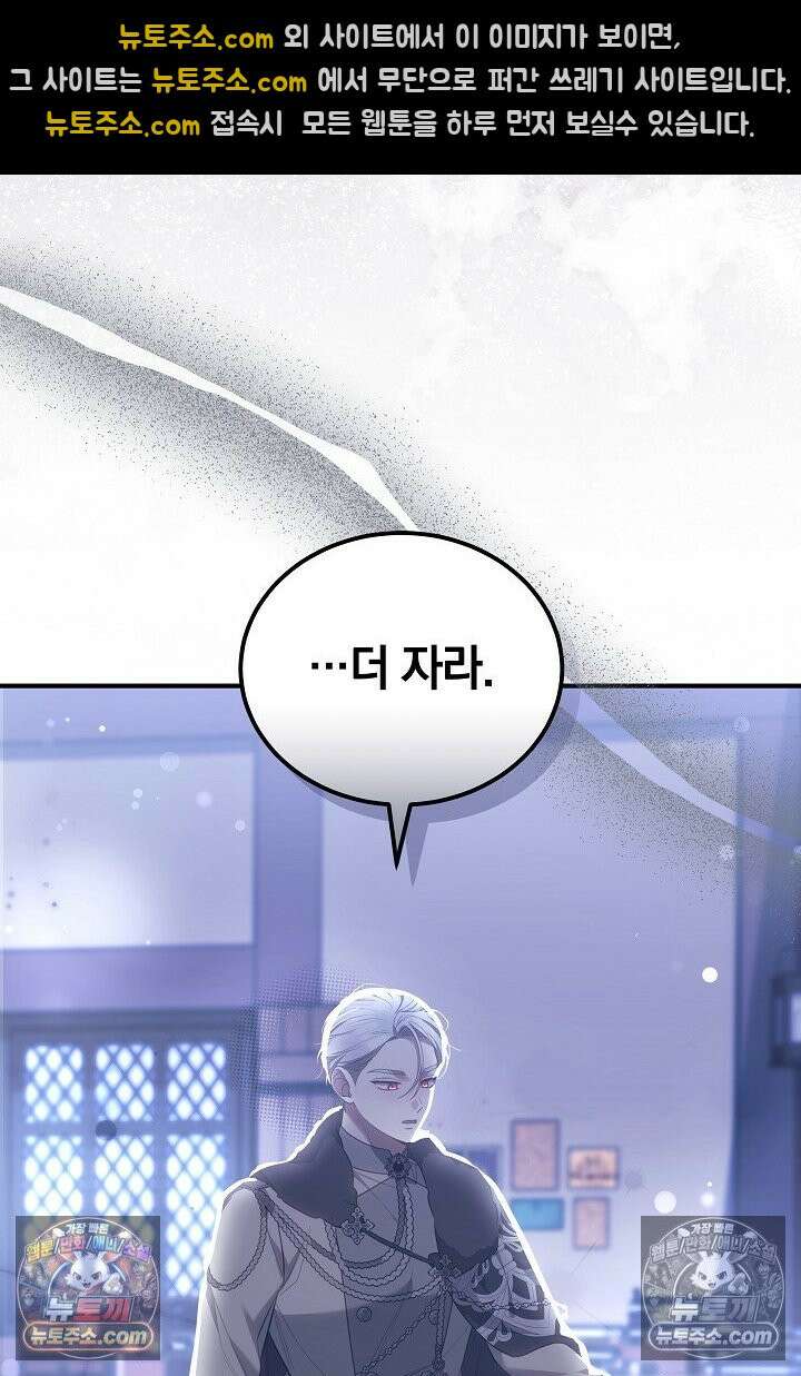 내 반려동물이 악당이 되었을 때 7화 36