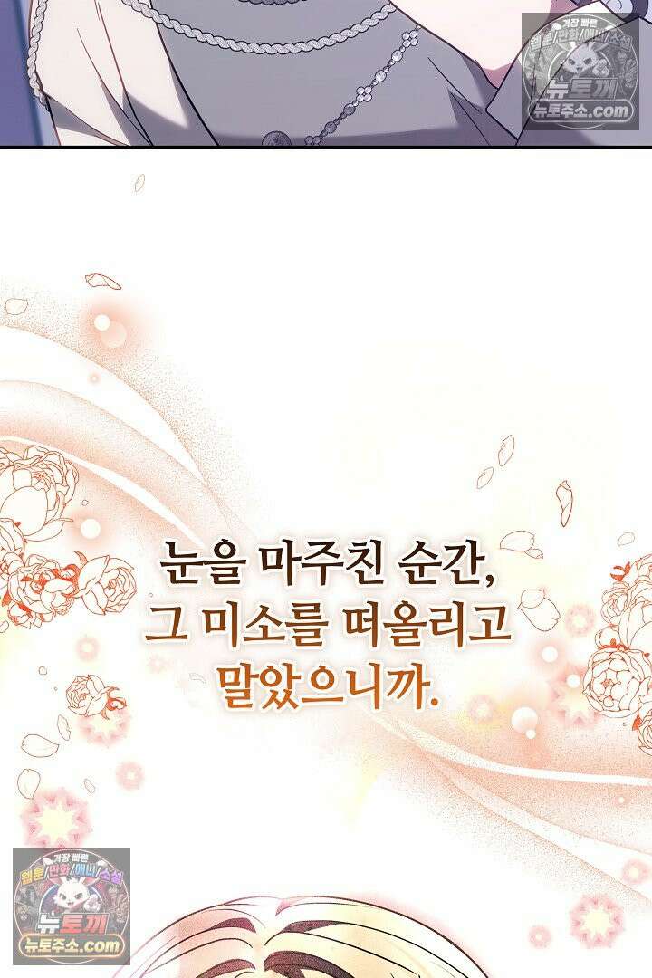 내 반려동물이 악당이 되었을 때 7화 42