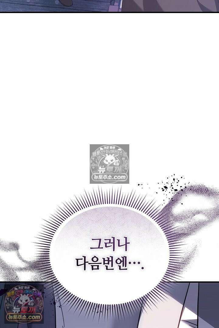 내 반려동물이 악당이 되었을 때 7화 45