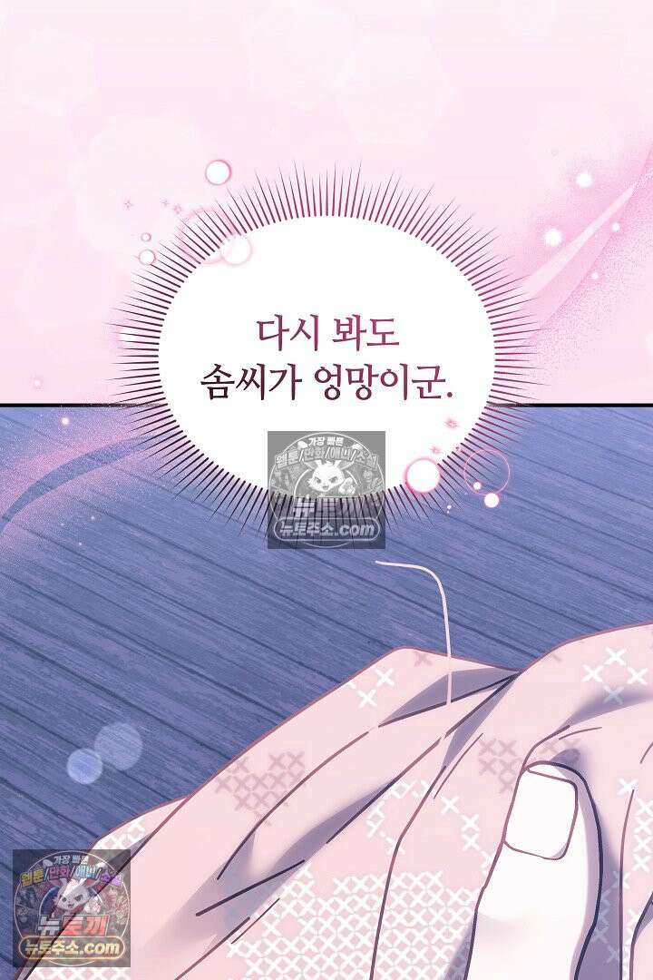 내 반려동물이 악당이 되었을 때 7화 51