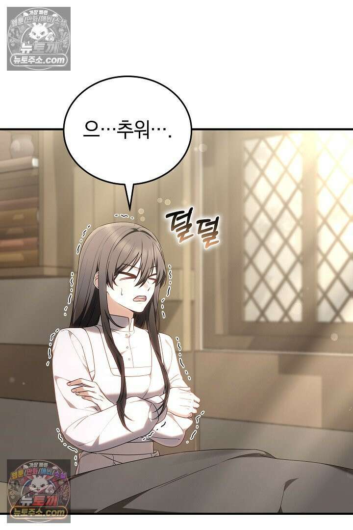내 반려동물이 악당이 되었을 때 7화 61