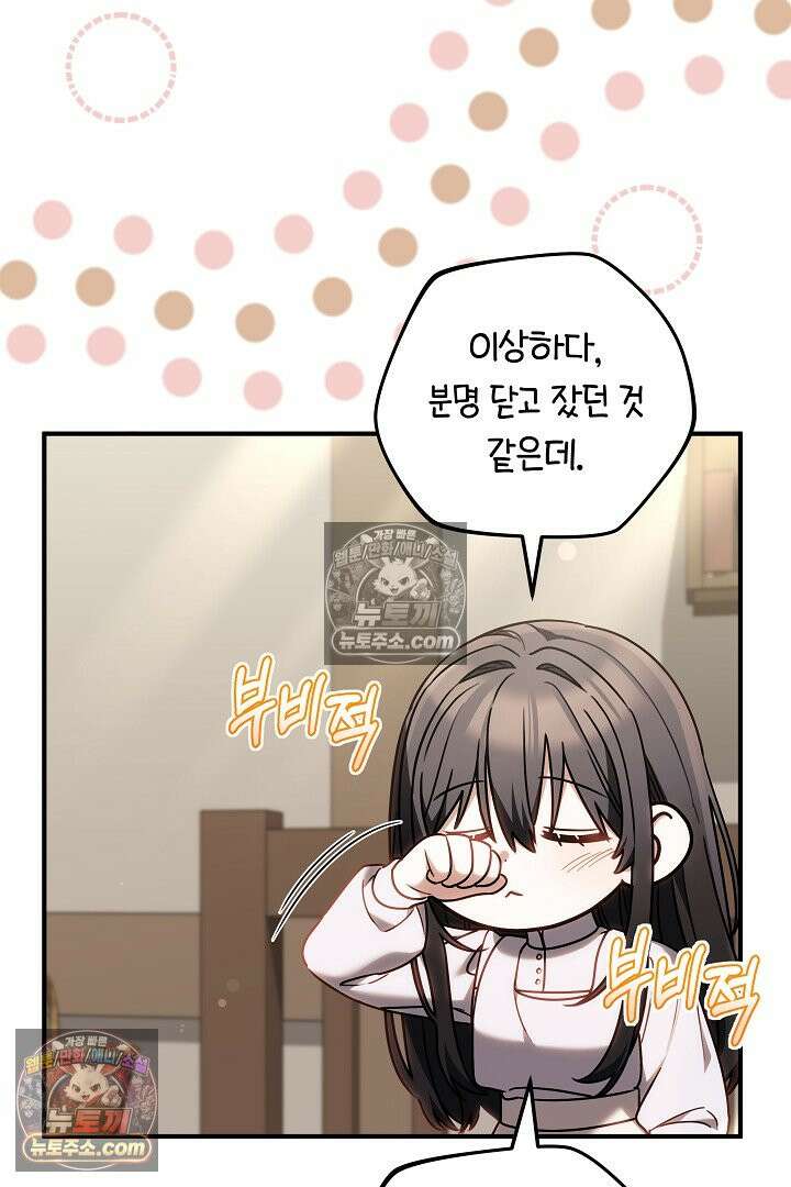 내 반려동물이 악당이 되었을 때 7화 64