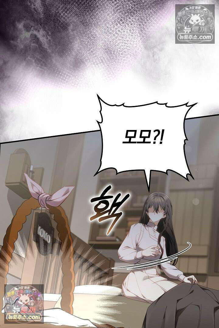 내 반려동물이 악당이 되었을 때 7화 67