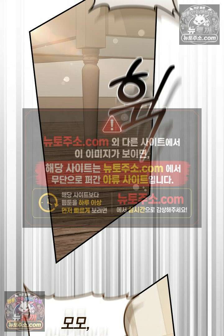 내 반려동물이 악당이 되었을 때 7화 69