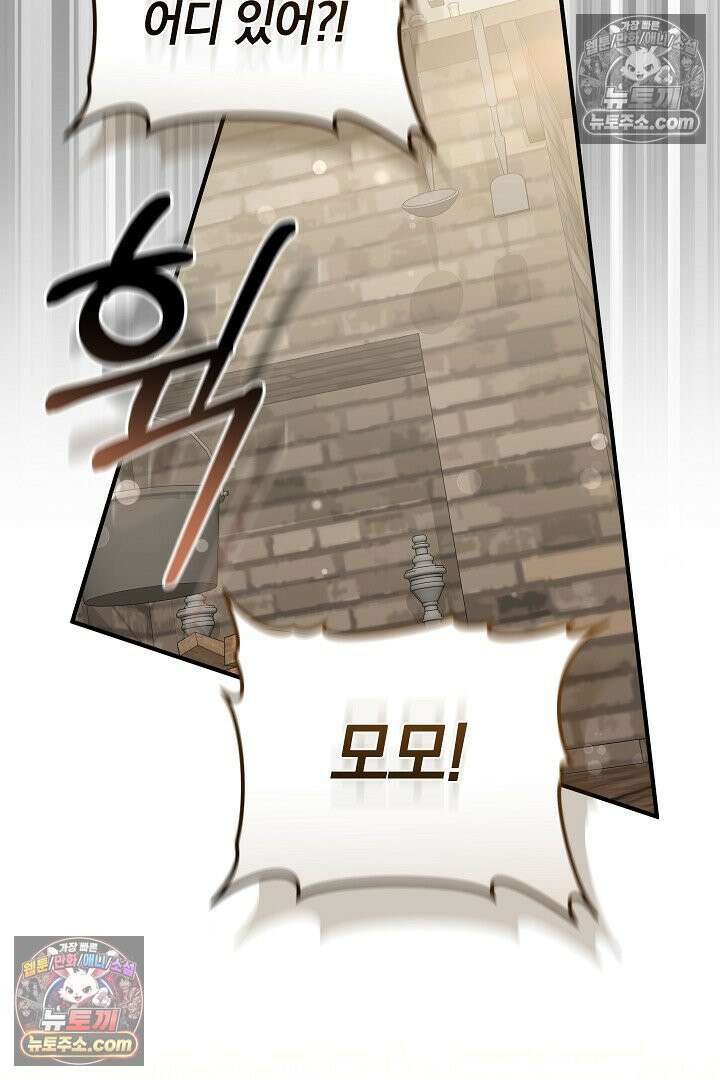 내 반려동물이 악당이 되었을 때 7화 70