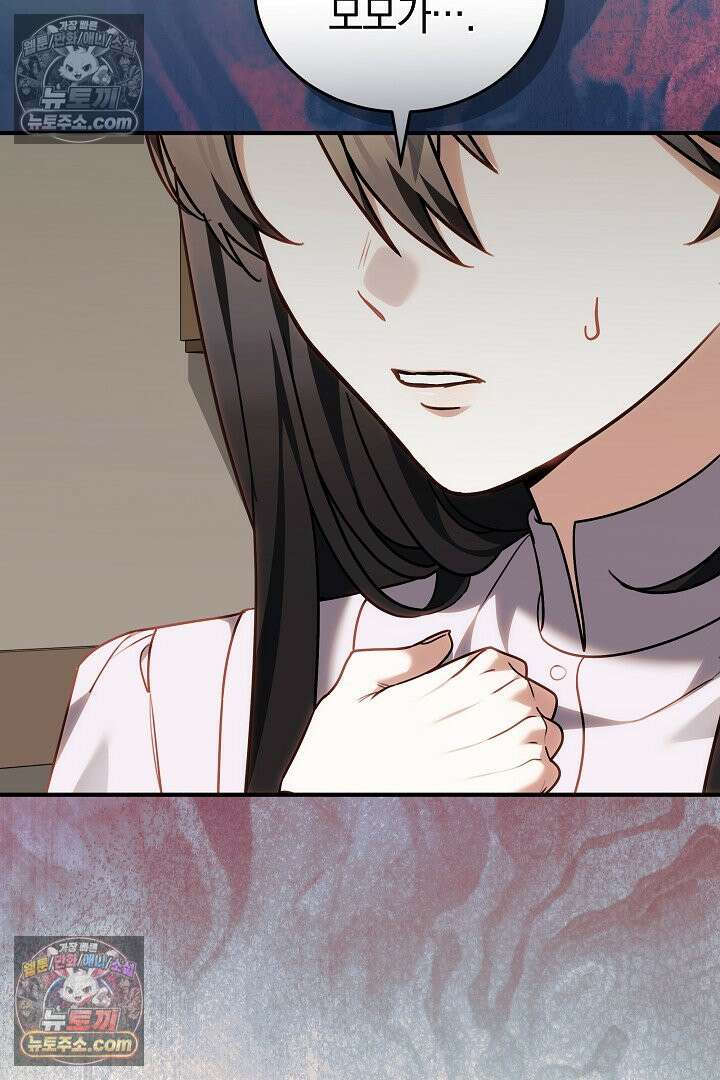 내 반려동물이 악당이 되었을 때 7화 73