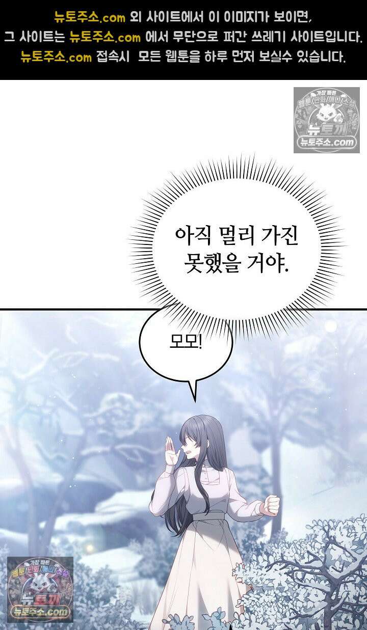 내 반려동물이 악당이 되었을 때 7화 76