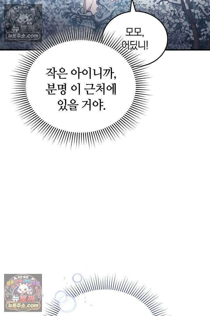 내 반려동물이 악당이 되었을 때 7화 77