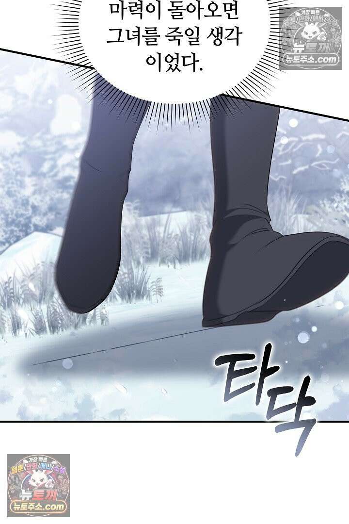 내 반려동물이 악당이 되었을 때 7화 83