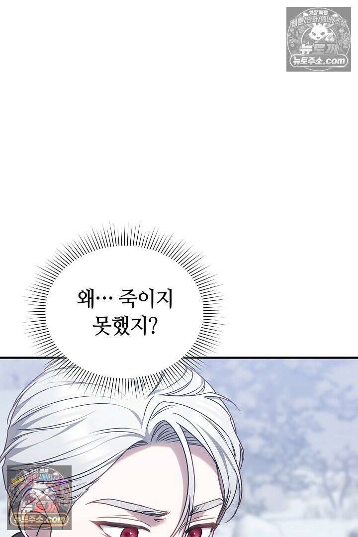 내 반려동물이 악당이 되었을 때 7화 84