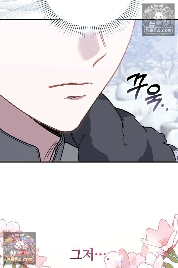 내 반려동물이 악당이 되었을 때 7화 86