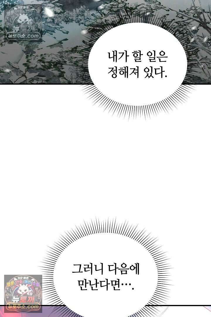 내 반려동물이 악당이 되었을 때 7화 99