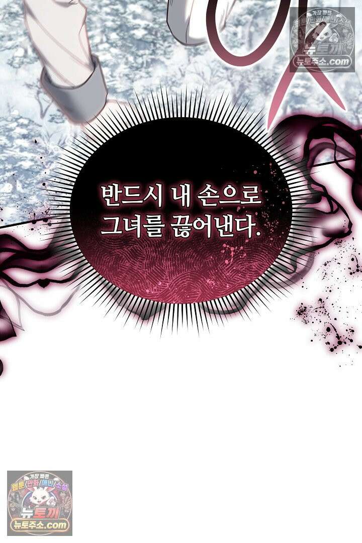 내 반려동물이 악당이 되었을 때 7화 103
