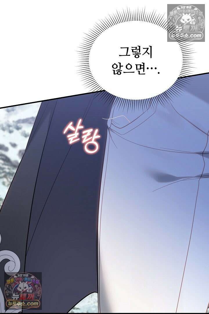 내 반려동물이 악당이 되었을 때 7화 104