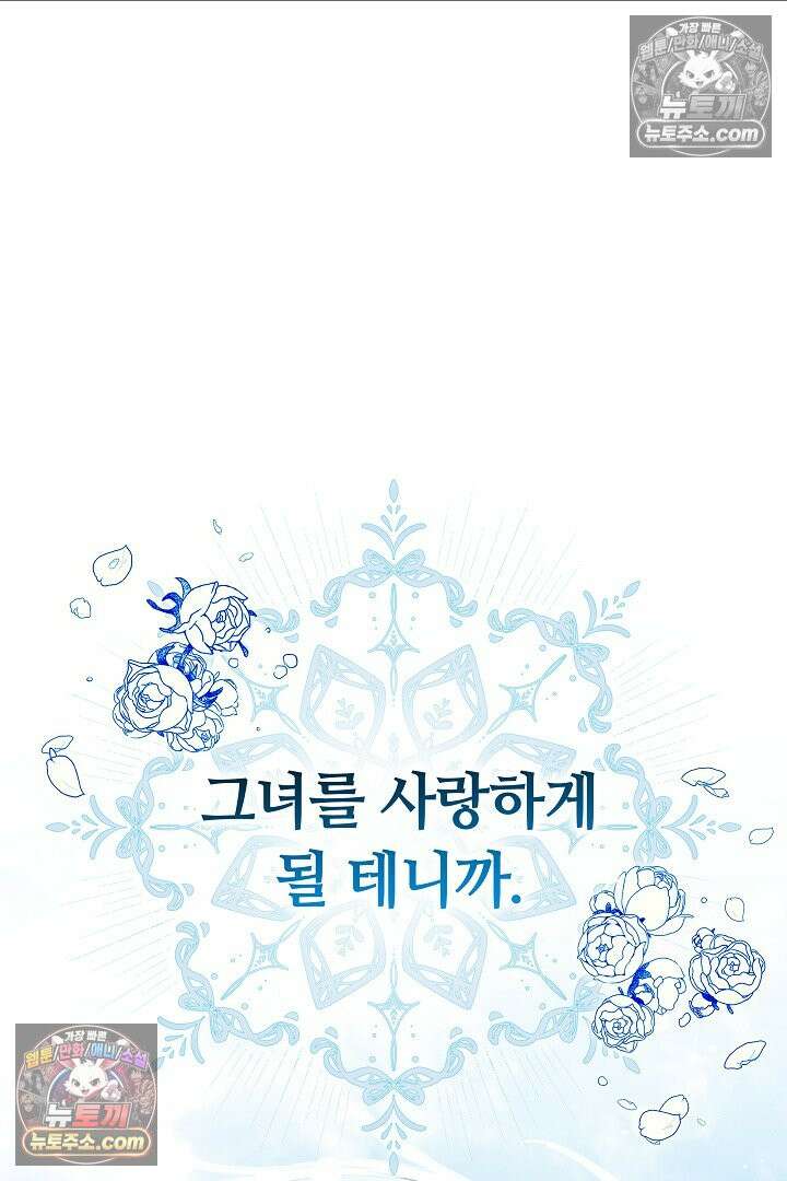 내 반려동물이 악당이 되었을 때 7화 105