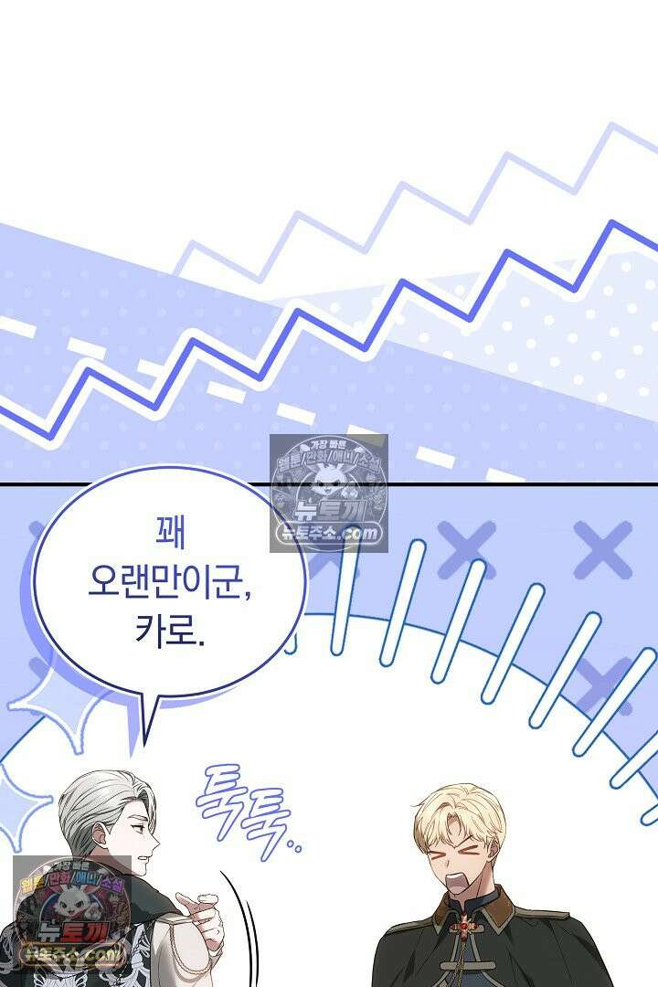 내 반려동물이 악당이 되었을 때 7화 110