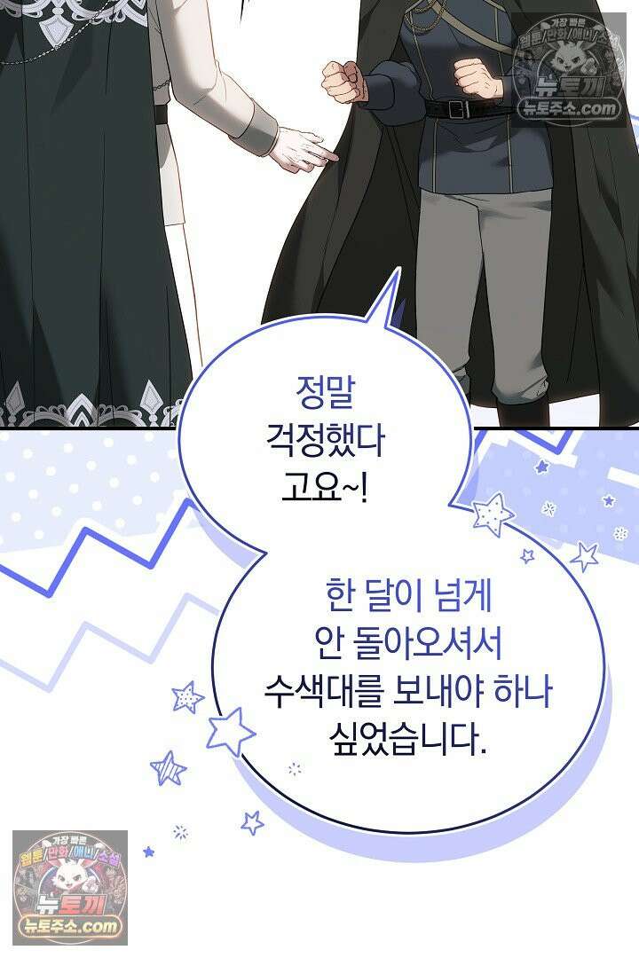 내 반려동물이 악당이 되었을 때 7화 111