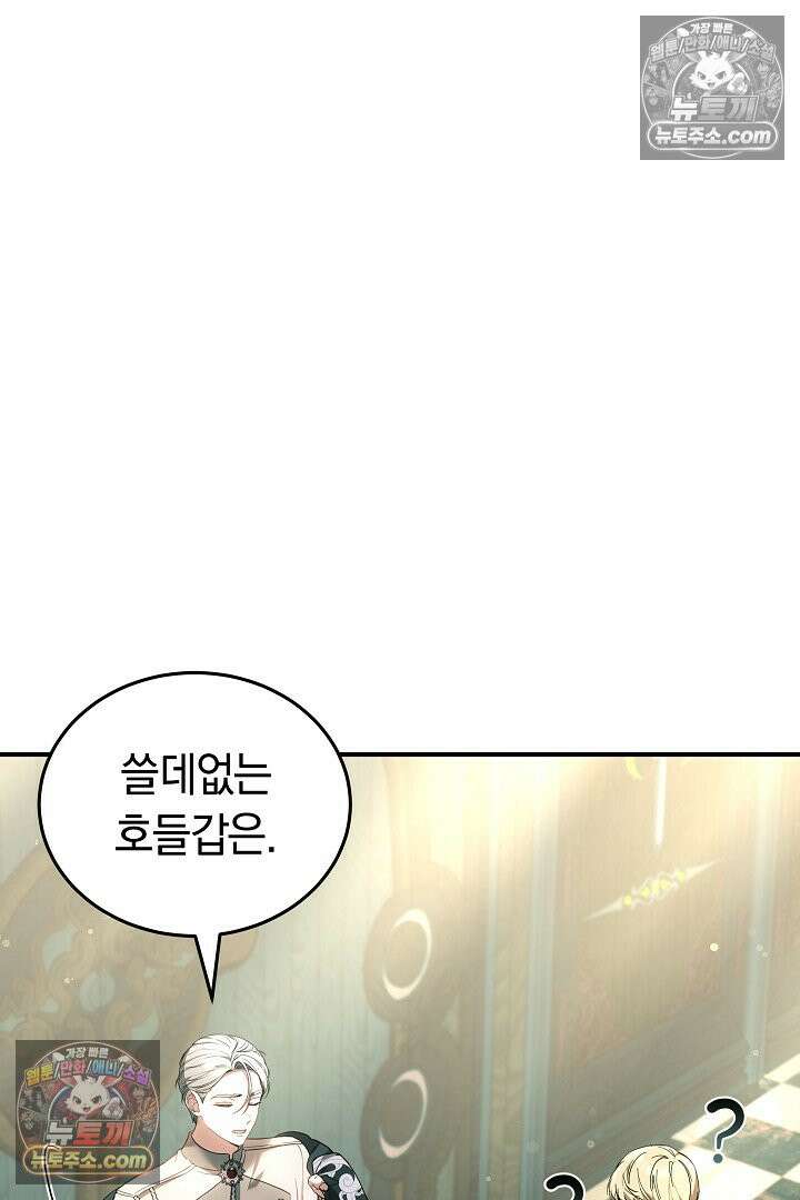 내 반려동물이 악당이 되었을 때 7화 112