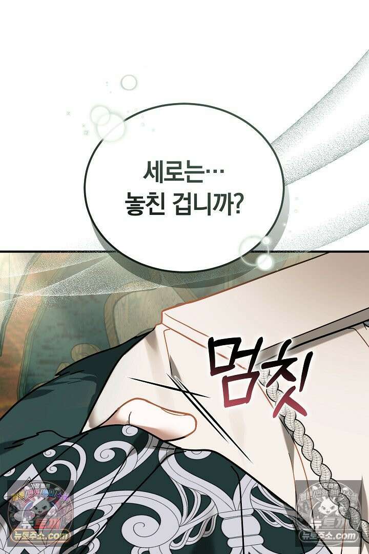 내 반려동물이 악당이 되었을 때 7화 114