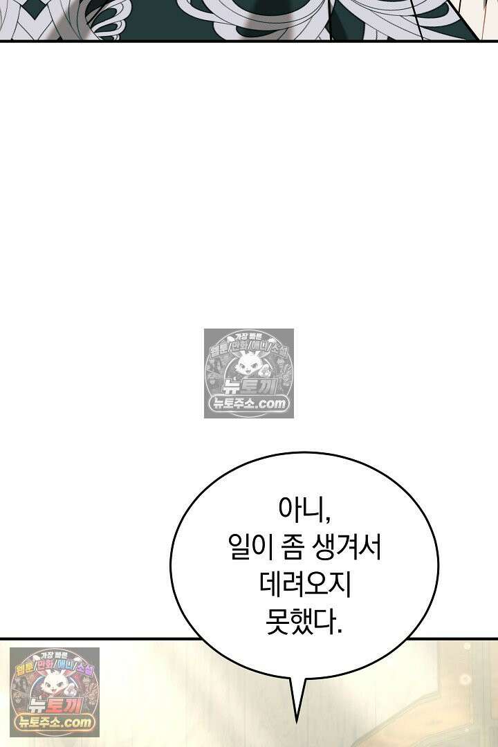 내 반려동물이 악당이 되었을 때 7화 115