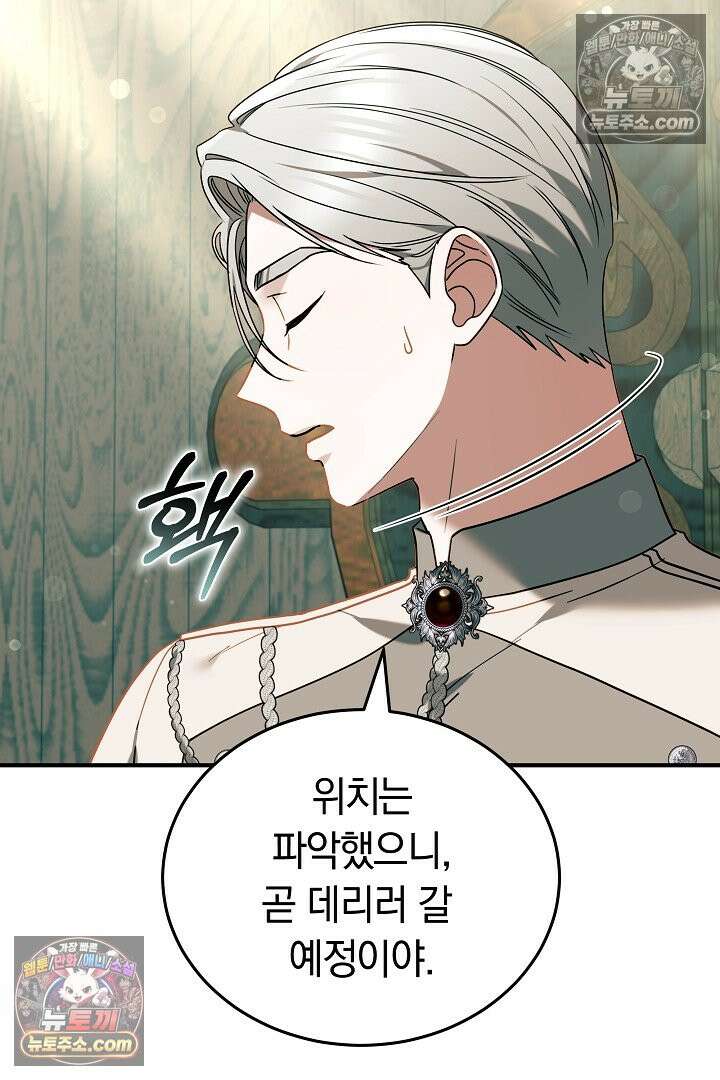 내 반려동물이 악당이 되었을 때 7화 116