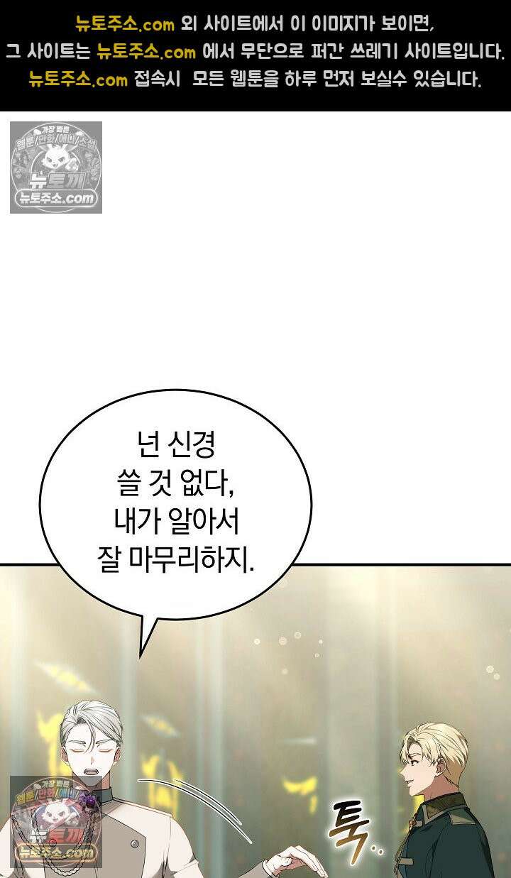 내 반려동물이 악당이 되었을 때 7화 117
