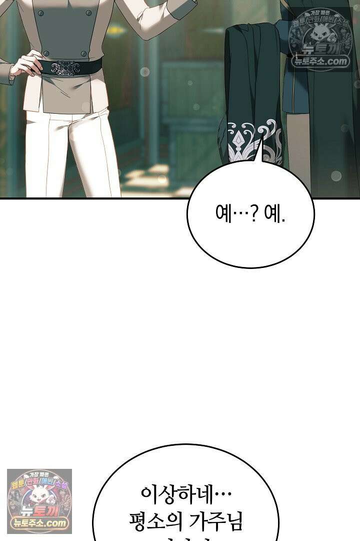 내 반려동물이 악당이 되었을 때 7화 118