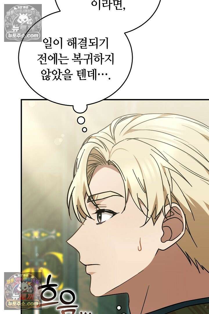 내 반려동물이 악당이 되었을 때 7화 119