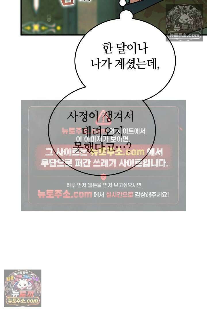 내 반려동물이 악당이 되었을 때 7화 120