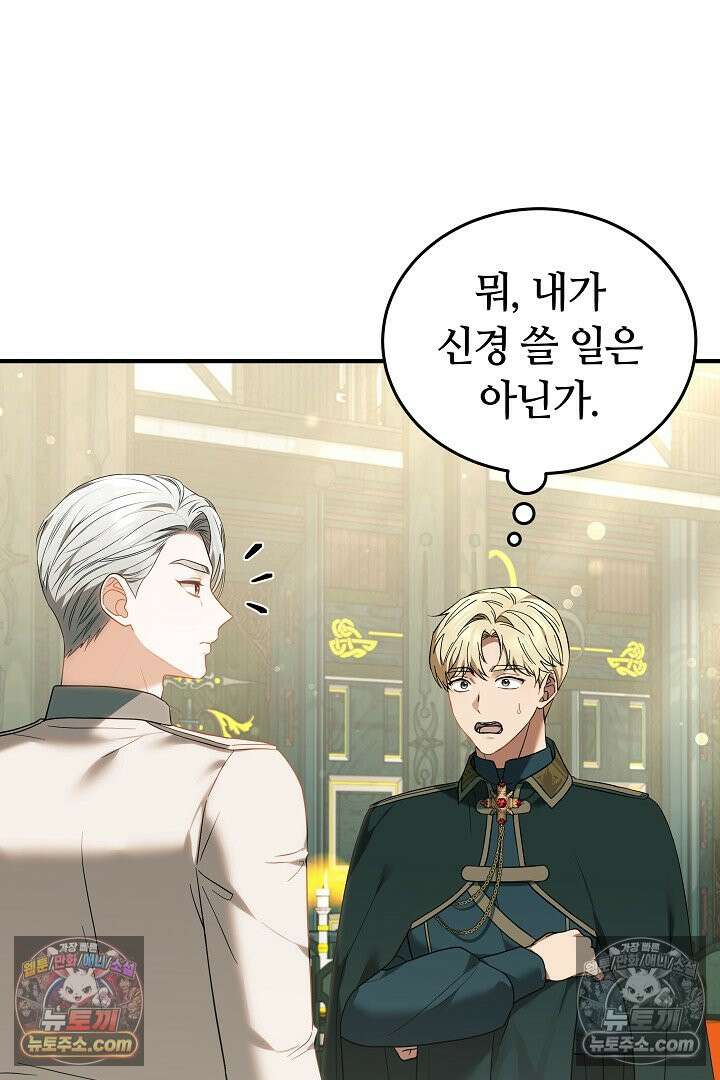 내 반려동물이 악당이 되었을 때 7화 121