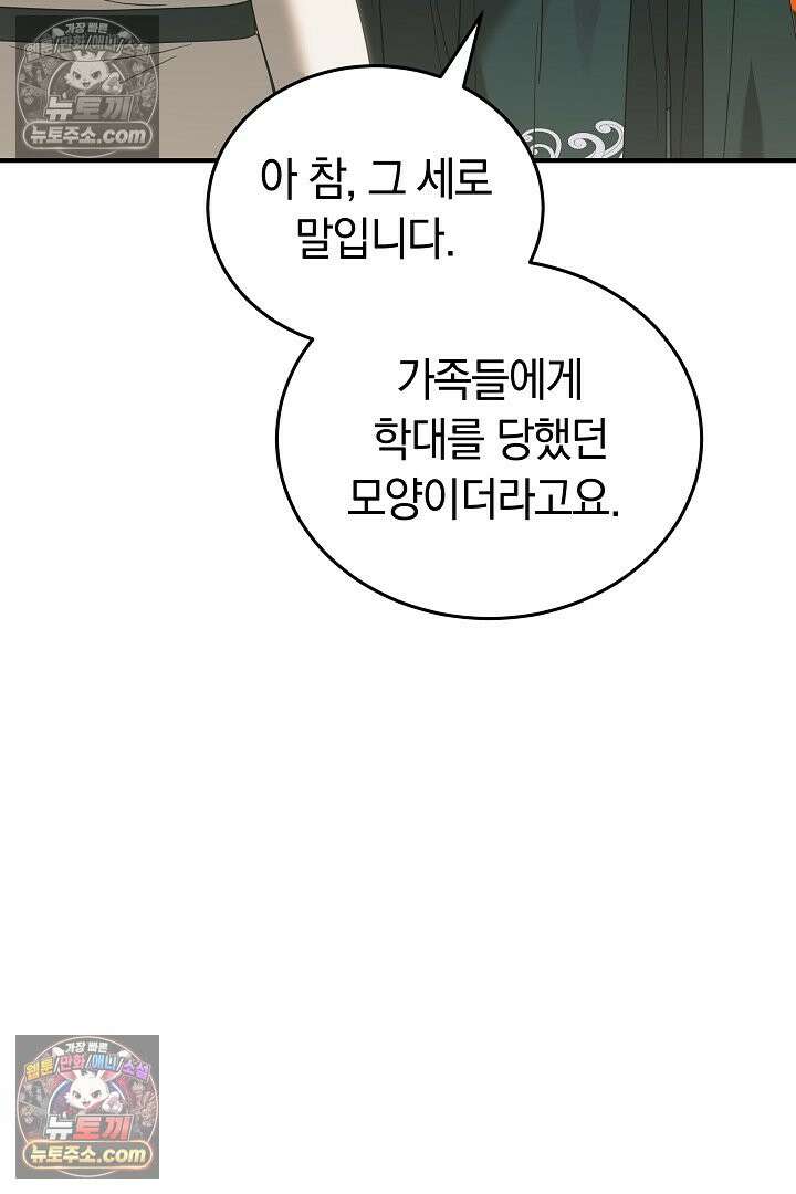 내 반려동물이 악당이 되었을 때 7화 122