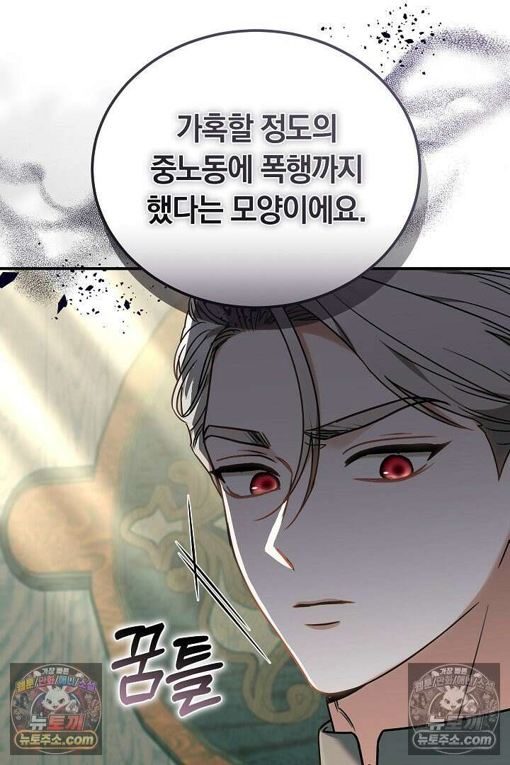 내 반려동물이 악당이 되었을 때 7화 123