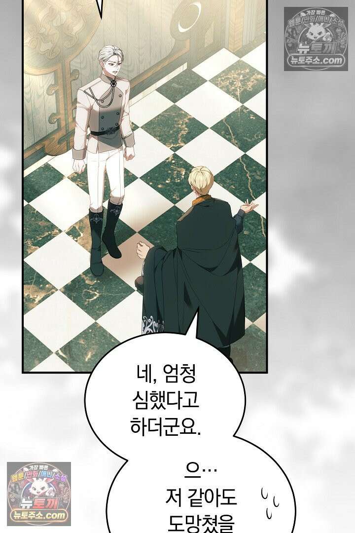 내 반려동물이 악당이 되었을 때 7화 125