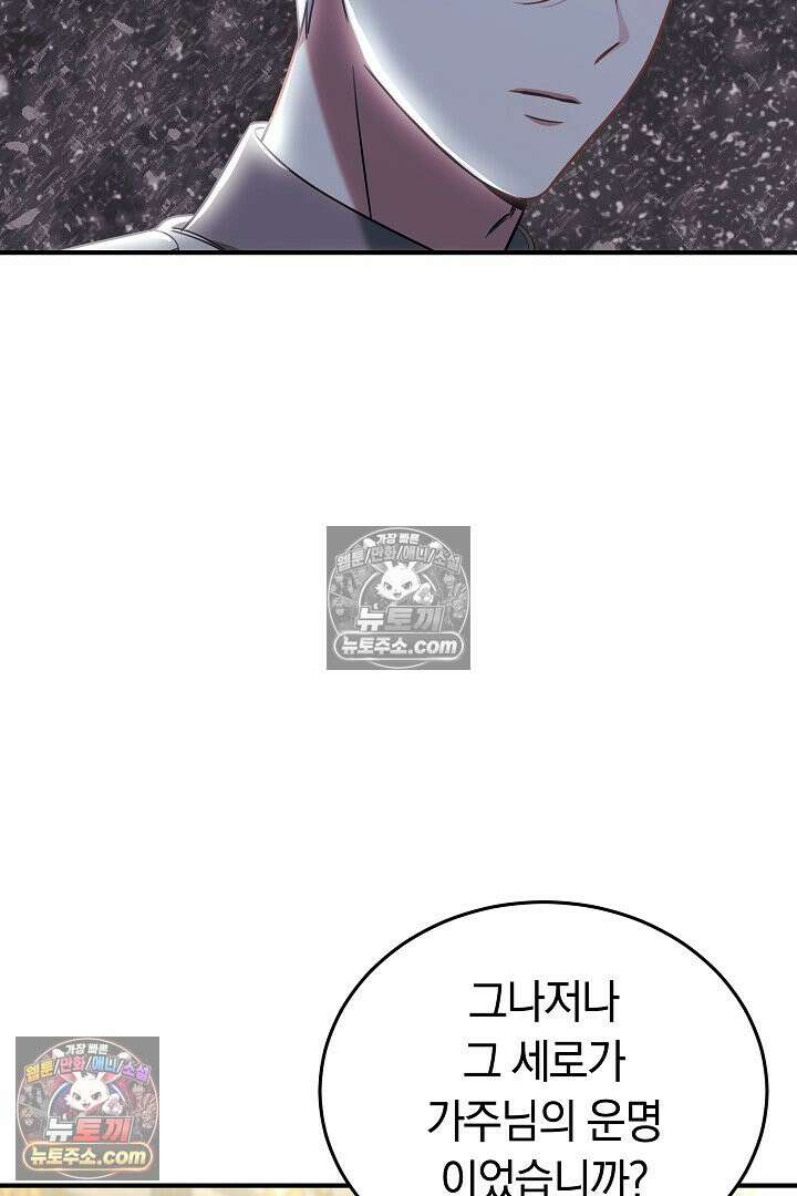내 반려동물이 악당이 되었을 때 7화 128