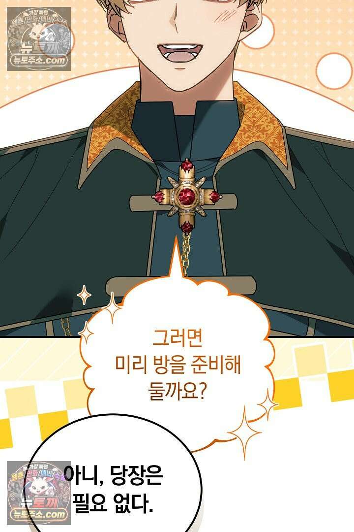 내 반려동물이 악당이 되었을 때 7화 131