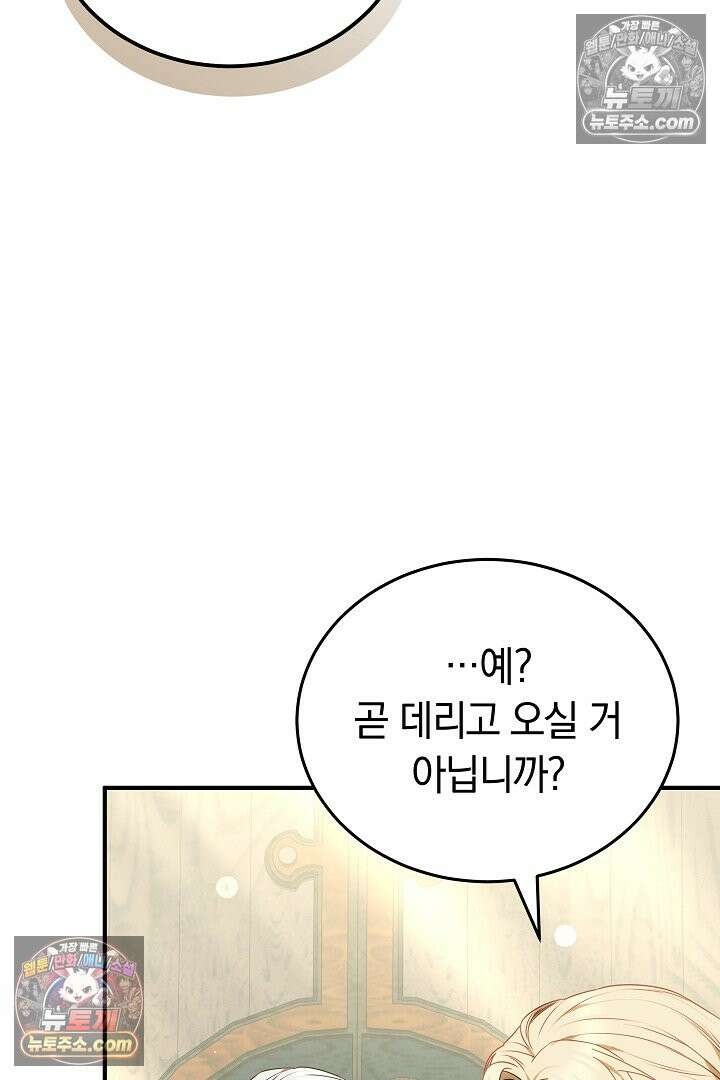 내 반려동물이 악당이 되었을 때 7화 132
