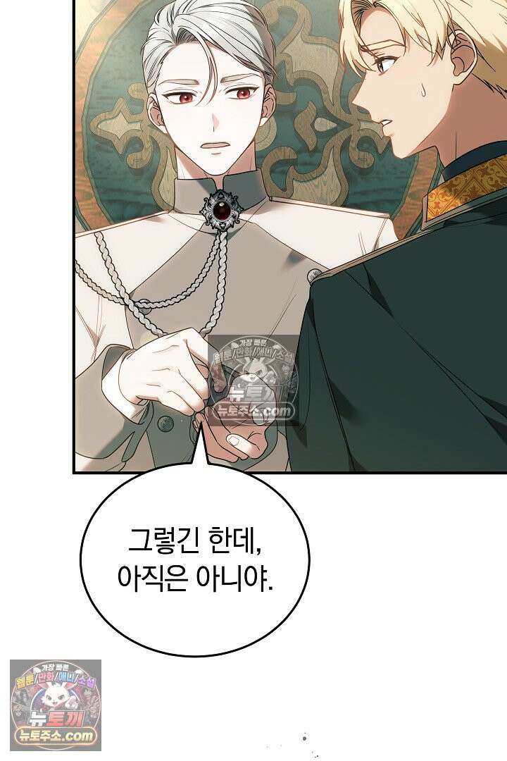 내 반려동물이 악당이 되었을 때 7화 133