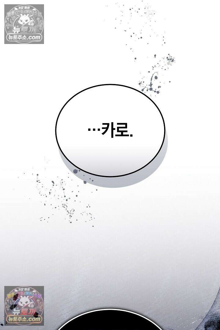 내 반려동물이 악당이 되었을 때 7화 134