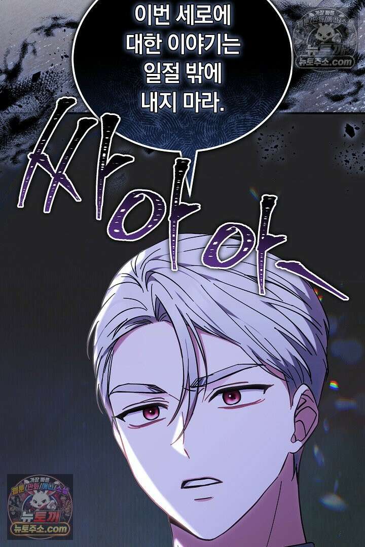 내 반려동물이 악당이 되었을 때 7화 135
