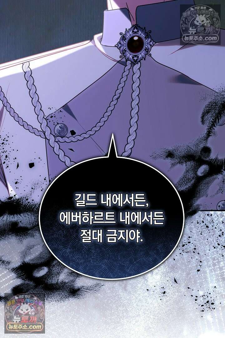 내 반려동물이 악당이 되었을 때 7화 136