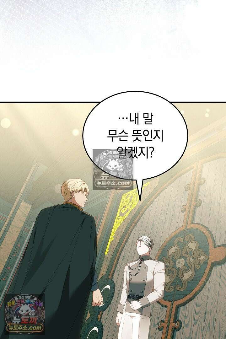 내 반려동물이 악당이 되었을 때 7화 137