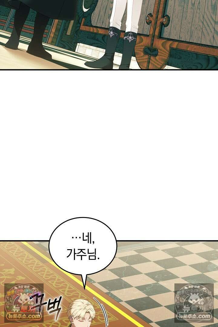 내 반려동물이 악당이 되었을 때 7화 138