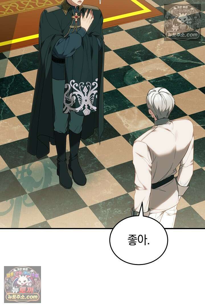 내 반려동물이 악당이 되었을 때 7화 139