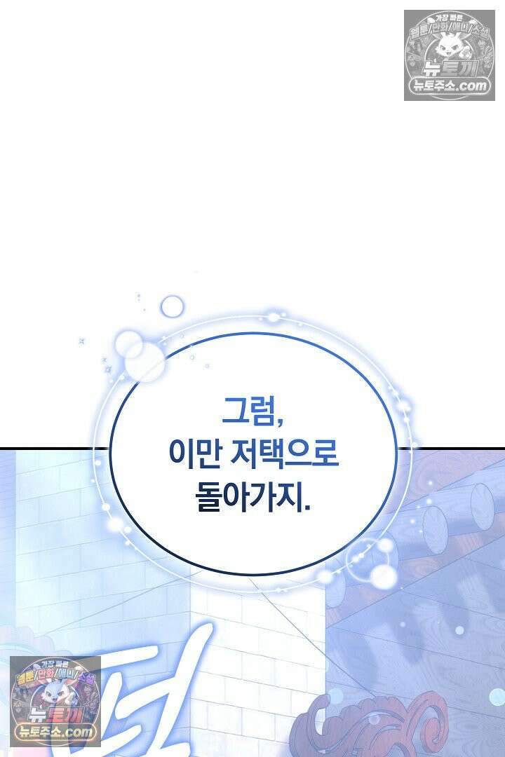 내 반려동물이 악당이 되었을 때 7화 140