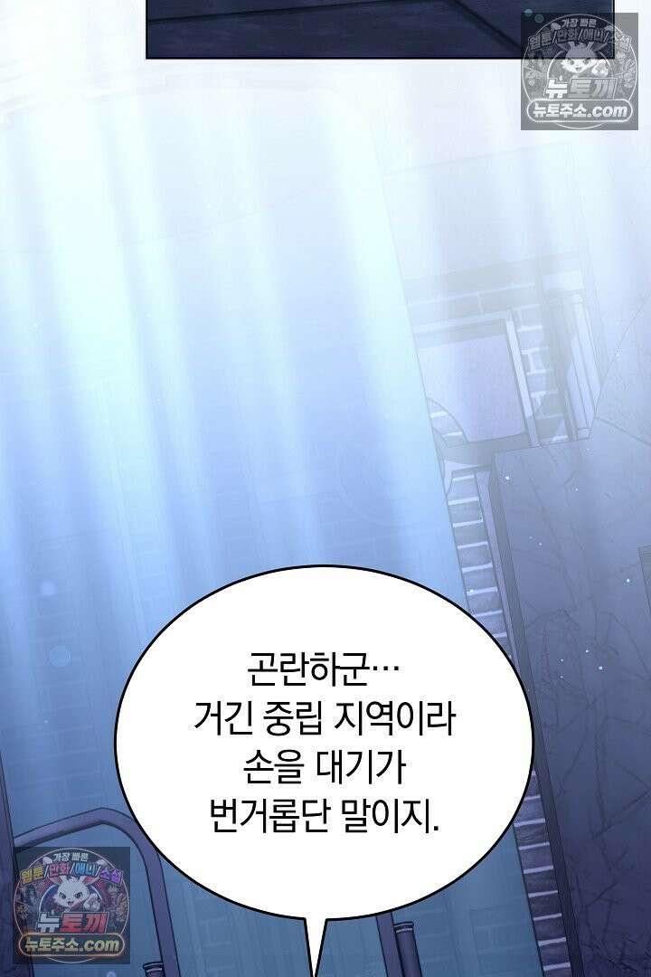 내 반려동물이 악당이 되었을 때 7화 144